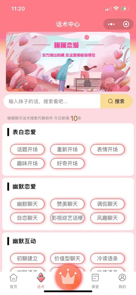 图片[3]北京爱客来科技(aikelaidev.cn) | 提供技术软件开发服务 | 技术咨询 | 技术推广开发-搭建-实现一个聊天恋爱小程序