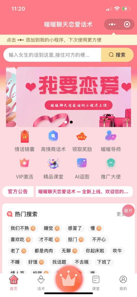 图片[7]北京爱客来科技(aikelaidev.cn) | 提供技术软件开发服务 | 技术咨询 | 技术推广开发-搭建-实现一个聊天恋爱小程序