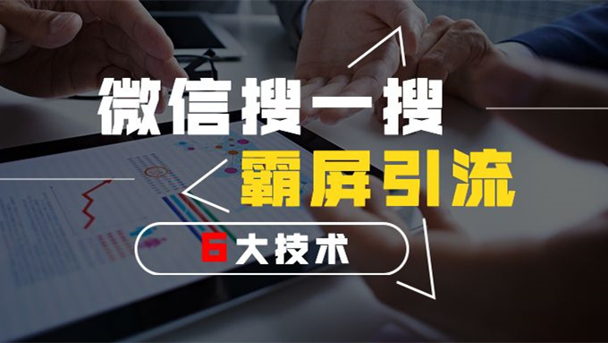 图片[1]北京爱客来科技(aikelaidev.cn) | 提供技术软件开发服务 | 技术咨询 | 技术推广如何使用微信搜一搜实现引流北京爱客来科技(aikelaidev.cn) | 提供技术软件开发服务 | 技术咨询 | 技术推广爱客来科技