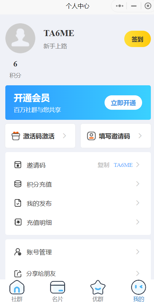 图片[6]北京爱客来科技(aikelaidev.cn) | 提供技术软件开发服务 | 技术咨询 | 技术推广开发-搭建社群人脉系统